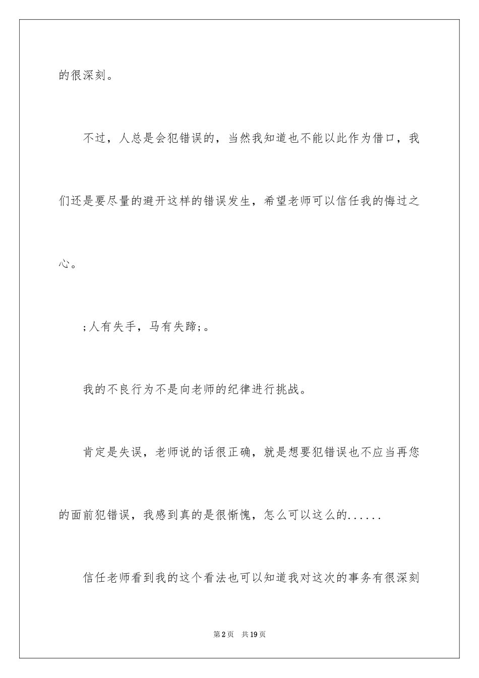2024大学迟到检讨书1000_第2页