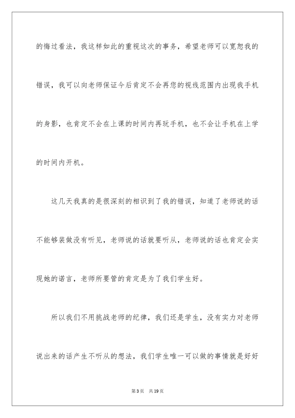 2024大学迟到检讨书1000_第3页