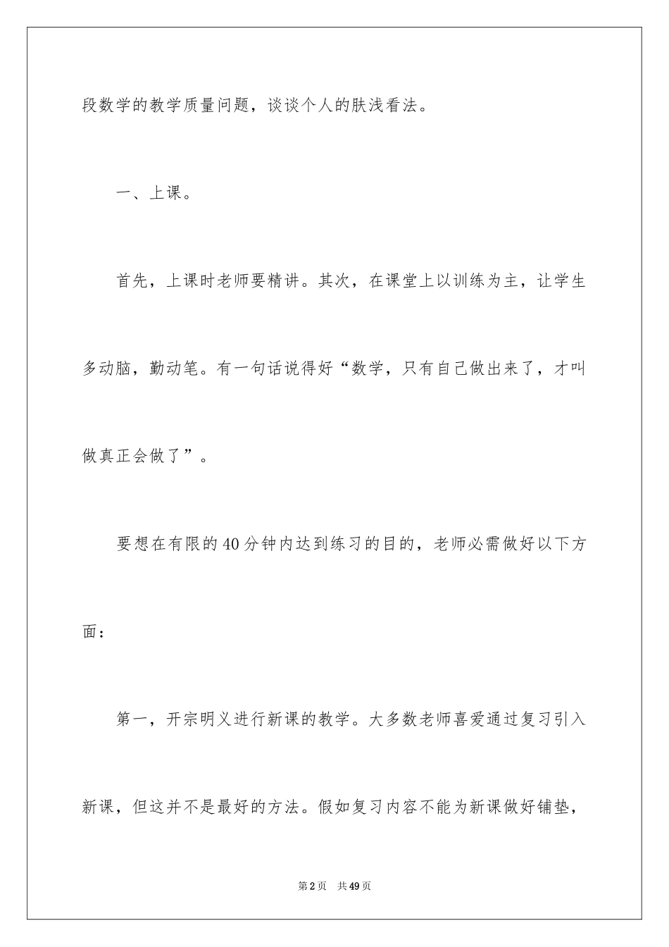 2024先进经验交流发言稿_1_第2页