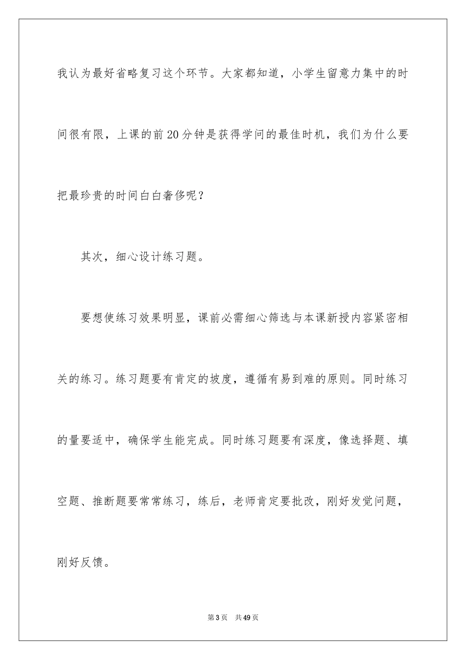 2024先进经验交流发言稿_1_第3页