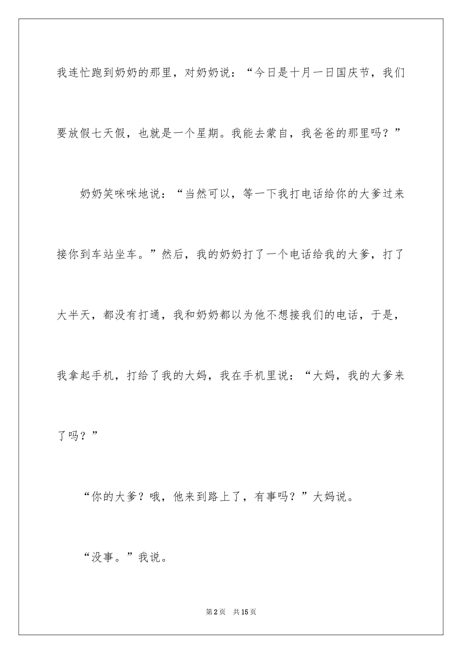 2024国庆节叙事作文_3_第2页