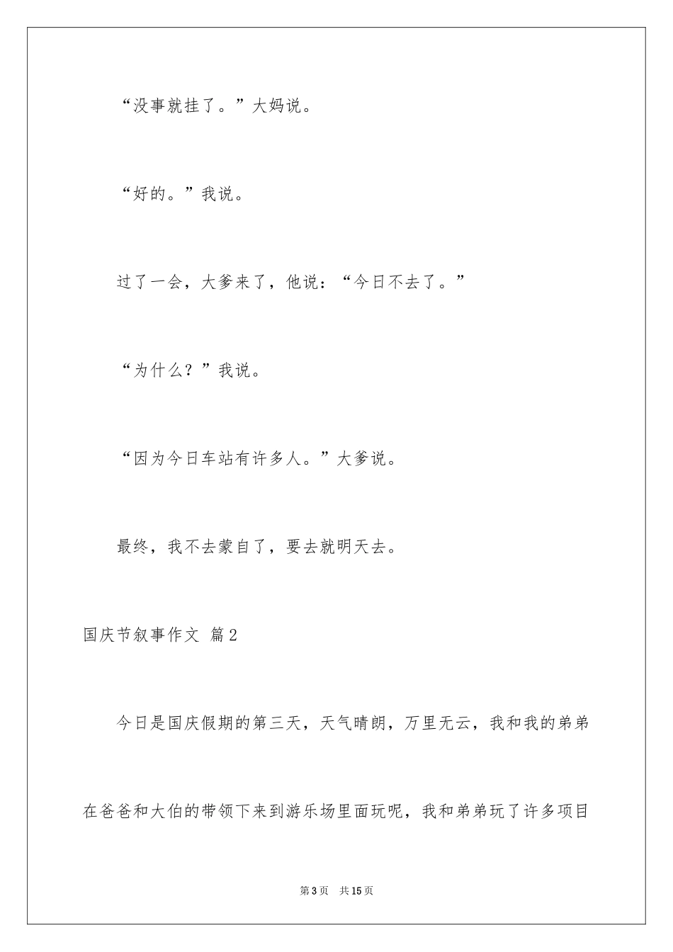 2024国庆节叙事作文_3_第3页