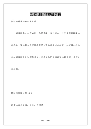2024团队精神演讲稿_29