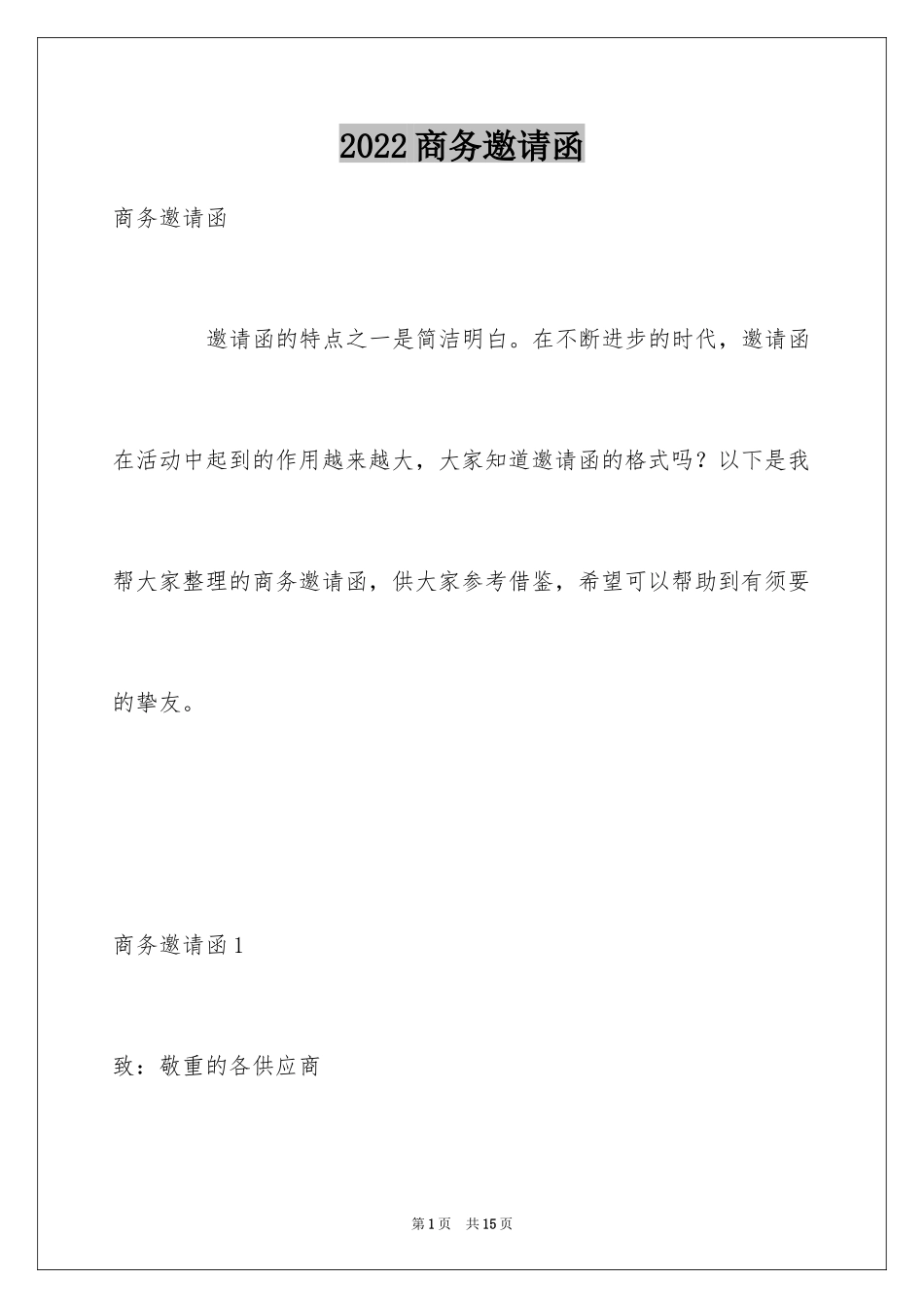 2024商务邀请函_19_第1页