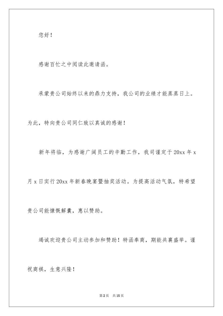 2024商务邀请函_19_第2页