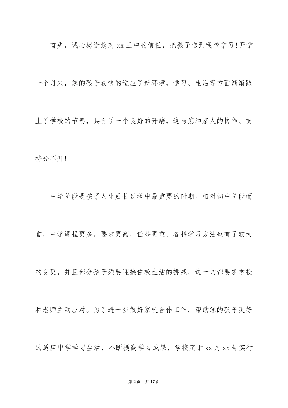 2024学校的邀请函_64_第2页