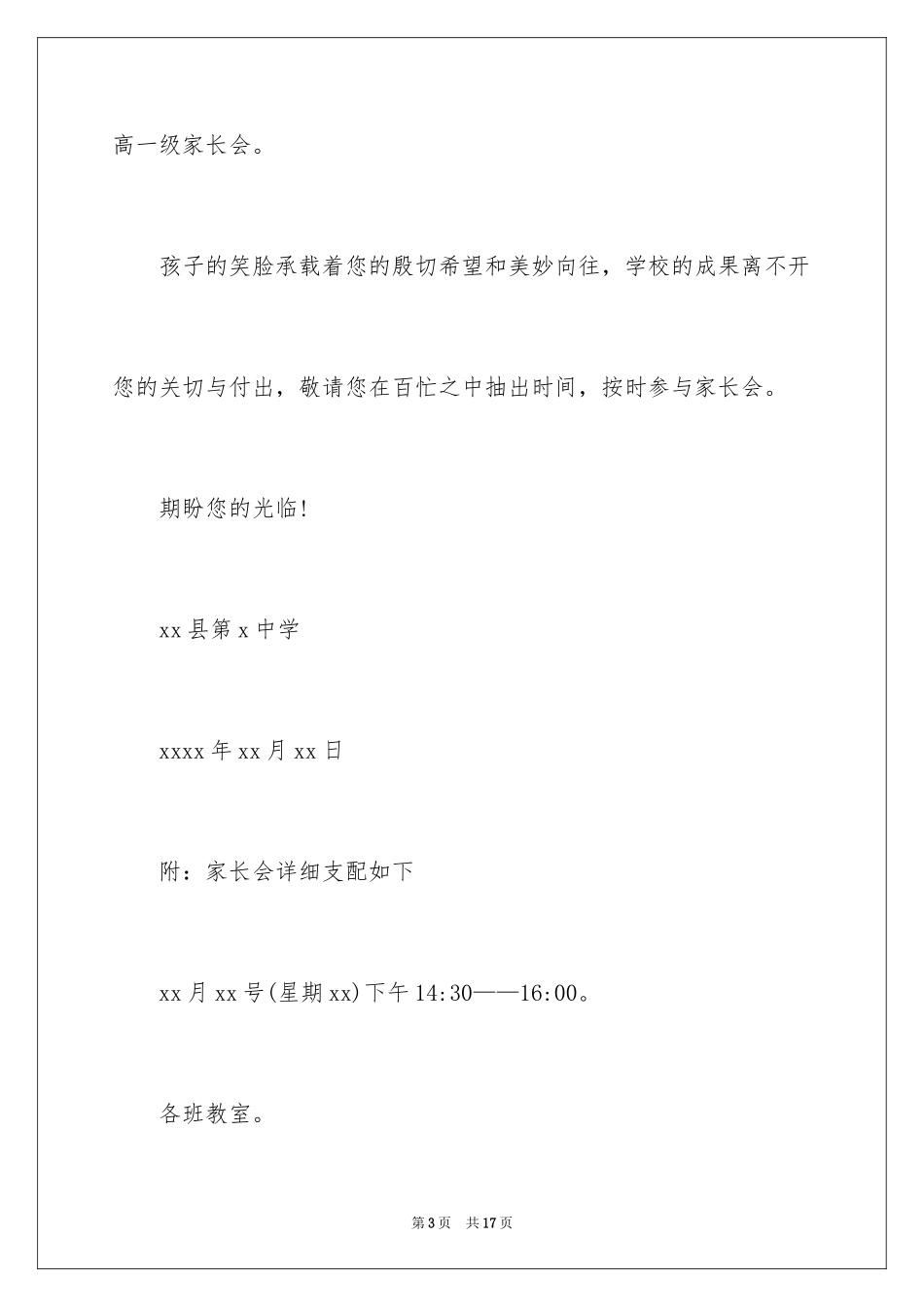 2024学校的邀请函_64_第3页