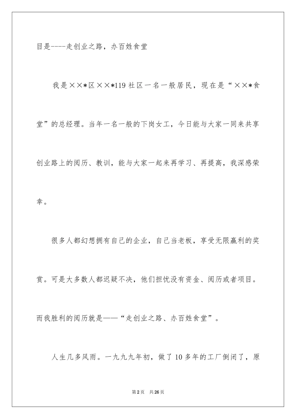 2024大学生演讲稿_1682_第2页