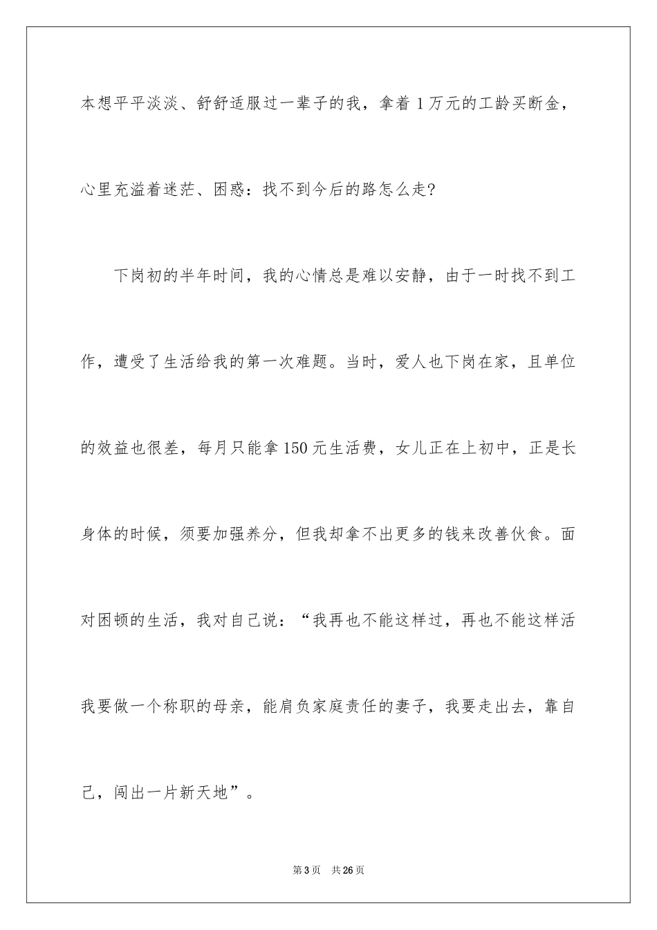 2024大学生演讲稿_1682_第3页