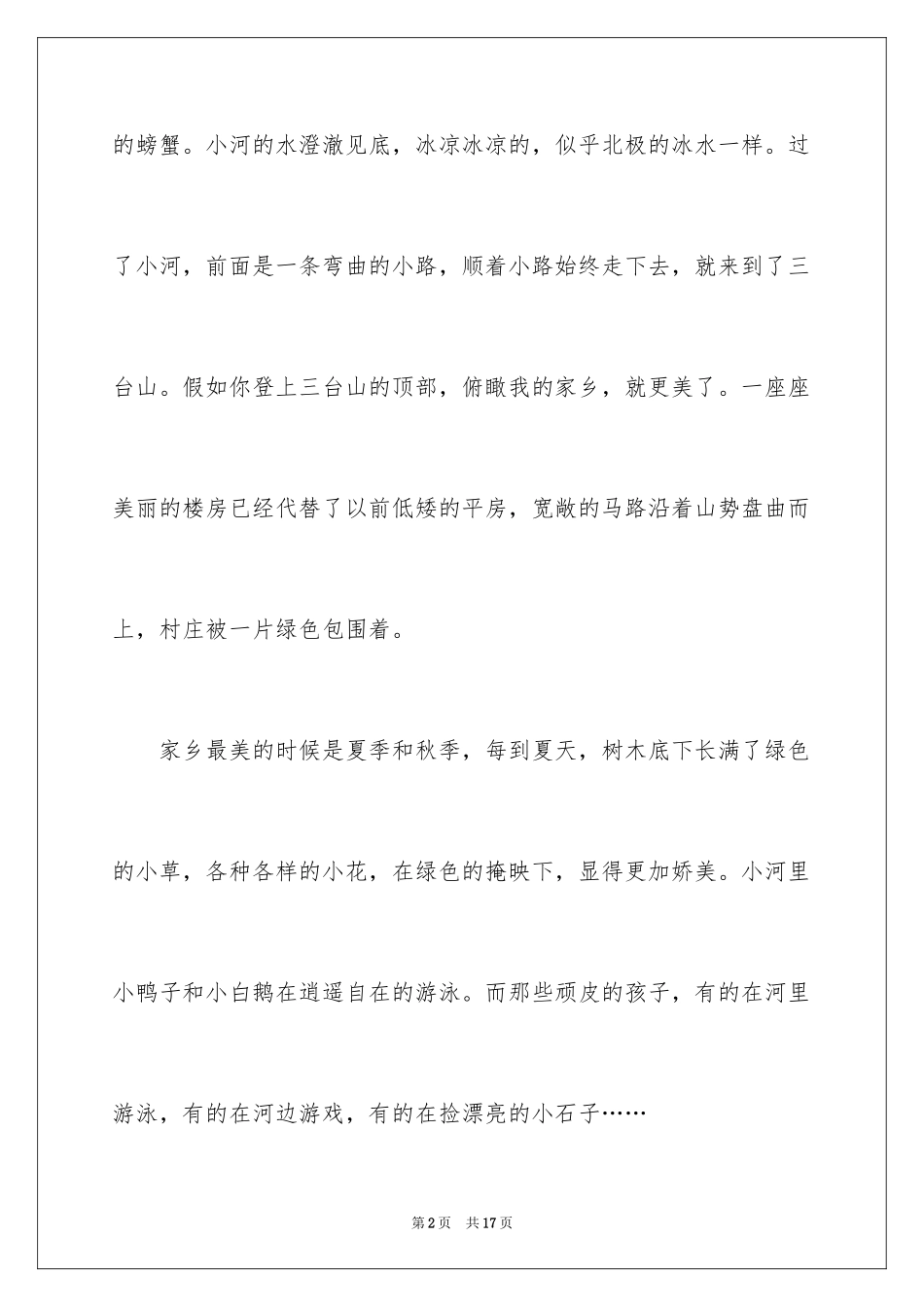 2024四年级优秀作文_28_第2页