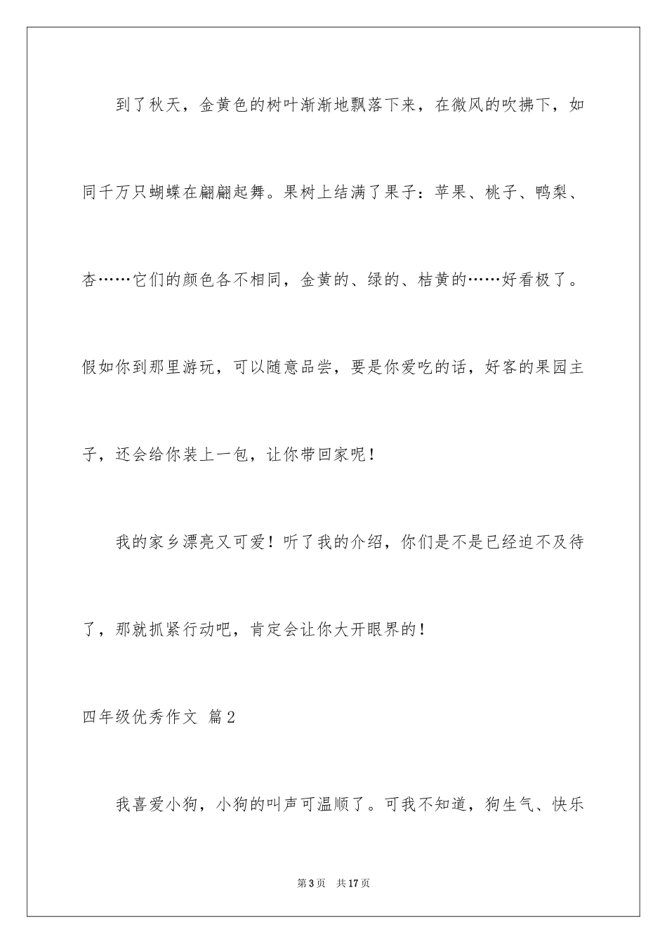 2024四年级优秀作文_28_第3页