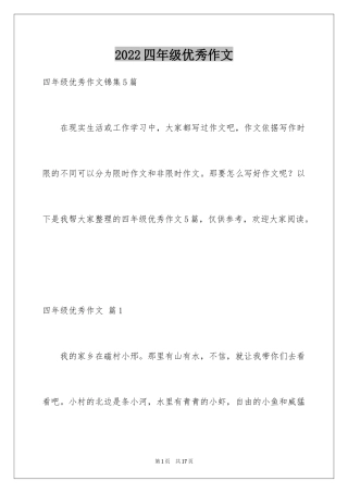 2024四年级优秀作文_28