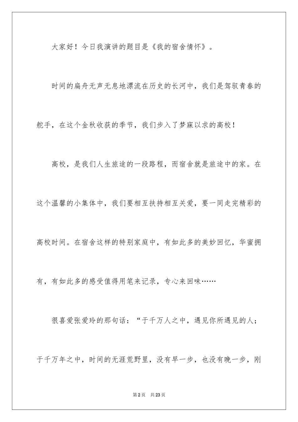 2024即将毕业的演讲稿_62_第2页