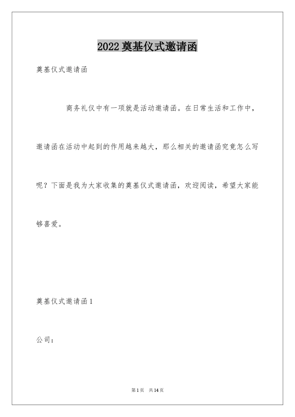 2024奠基仪式邀请函_第1页