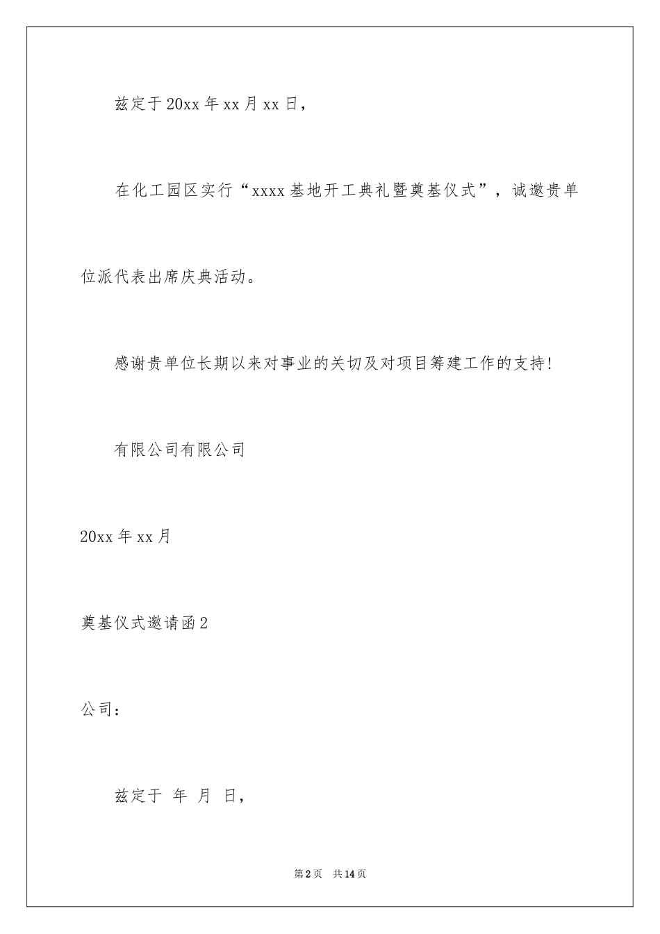 2024奠基仪式邀请函_第2页