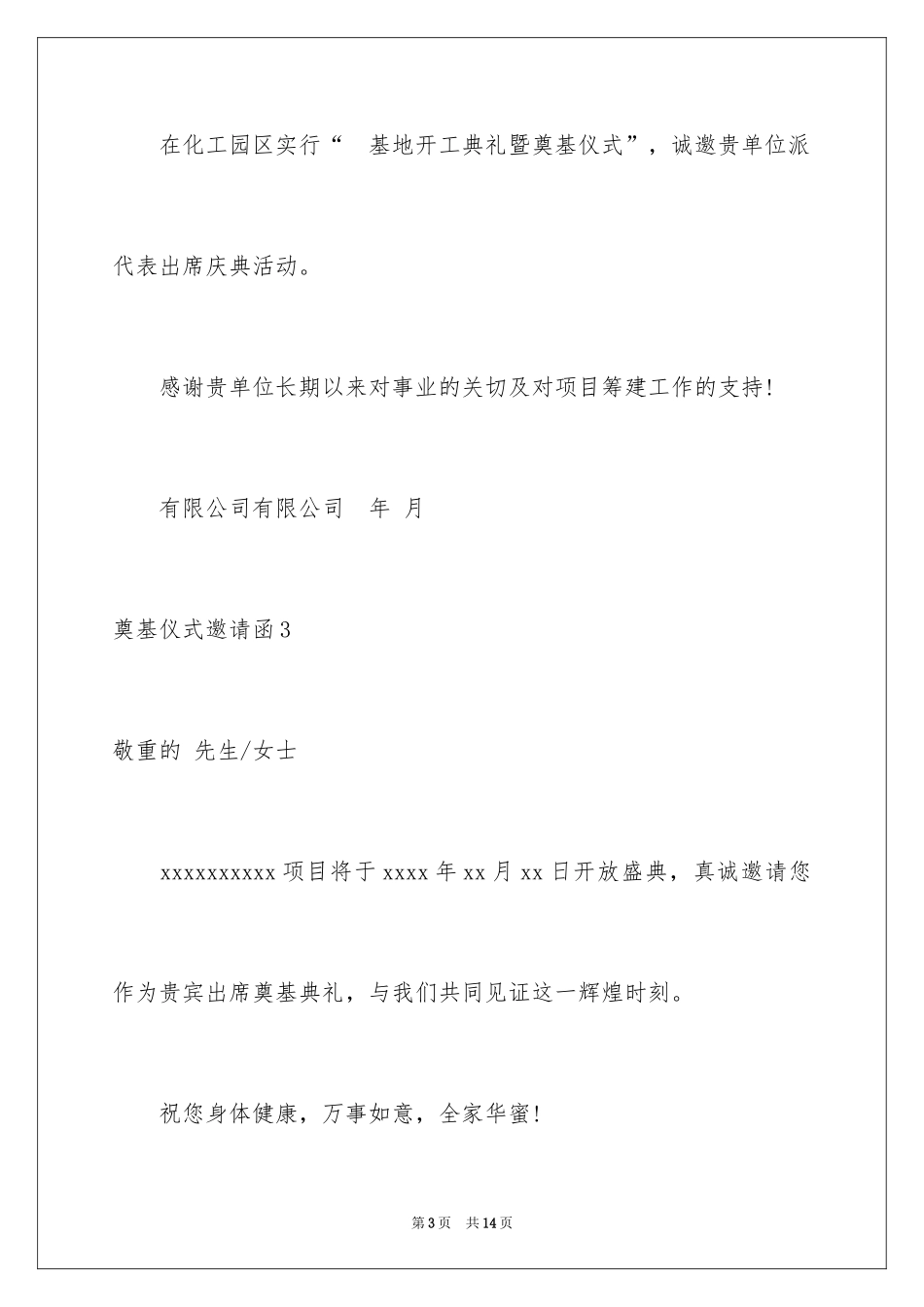 2024奠基仪式邀请函_第3页