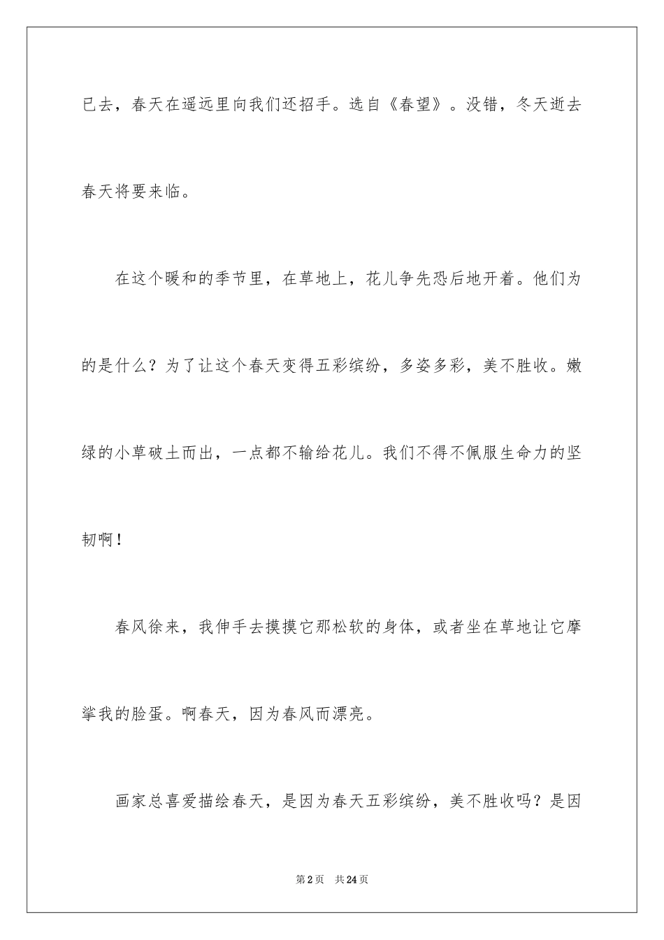 2024初中周记_405_第2页