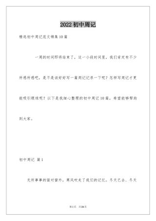 2024初中周记_405