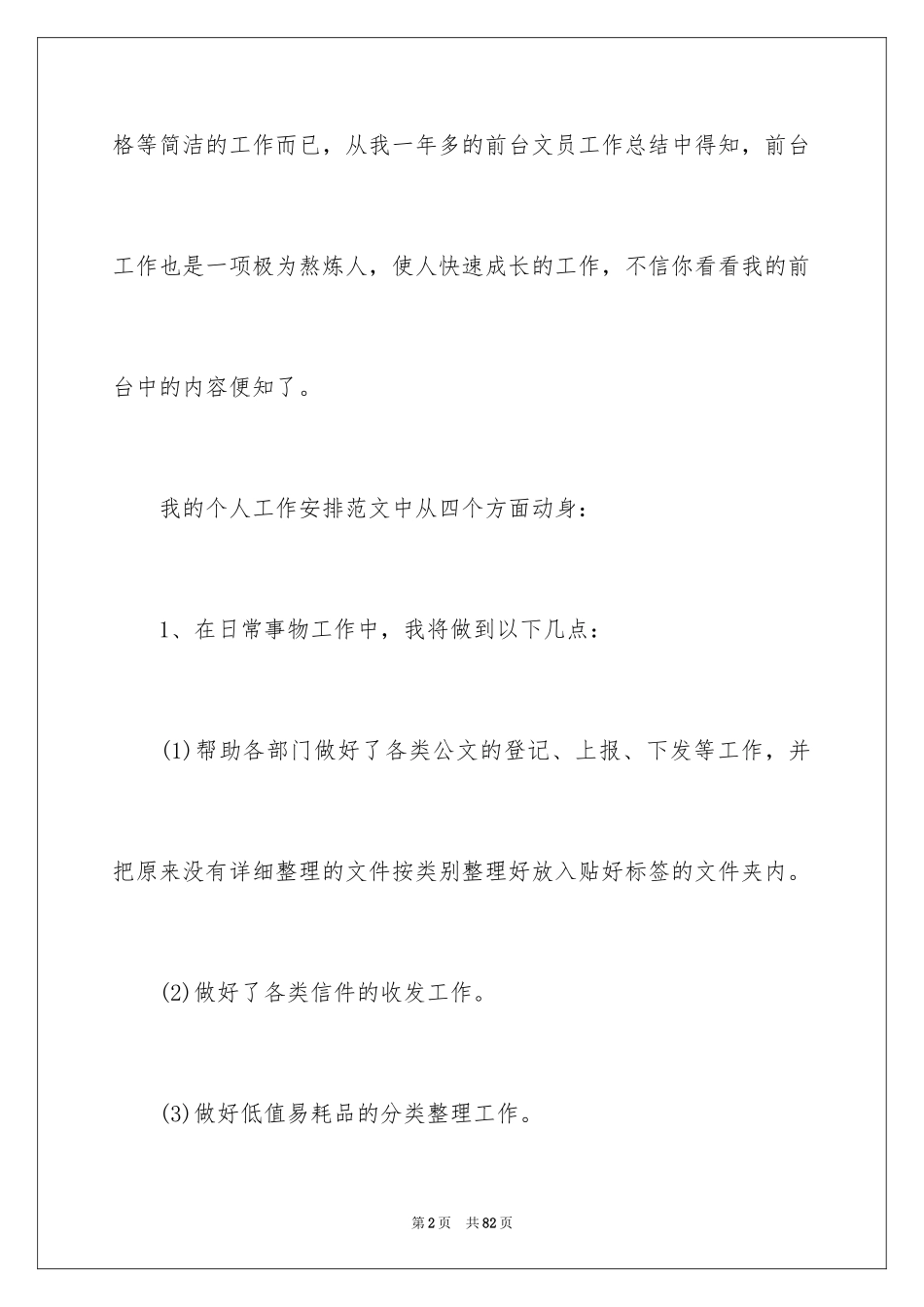 2024前台个人工作总结_47_第2页