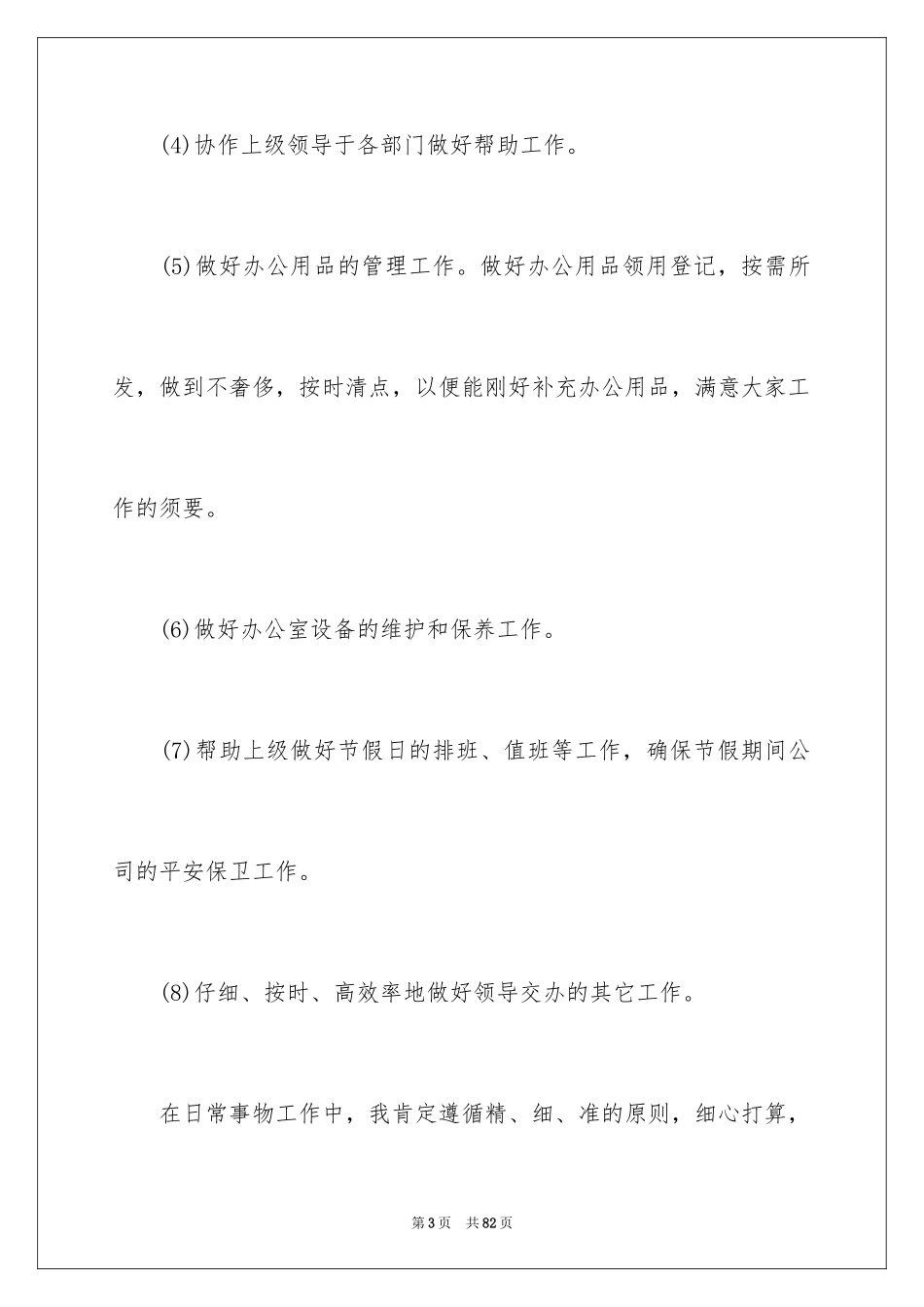 2024前台个人工作总结_47_第3页