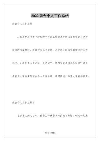 2024前台个人工作总结_47