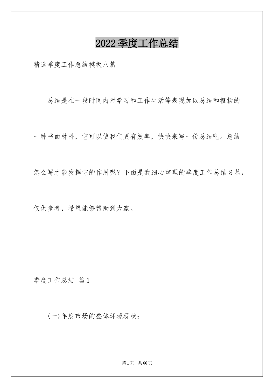 2024季度工作总结_564_第1页