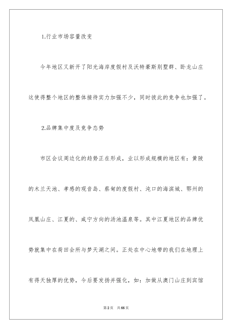 2024季度工作总结_564_第2页