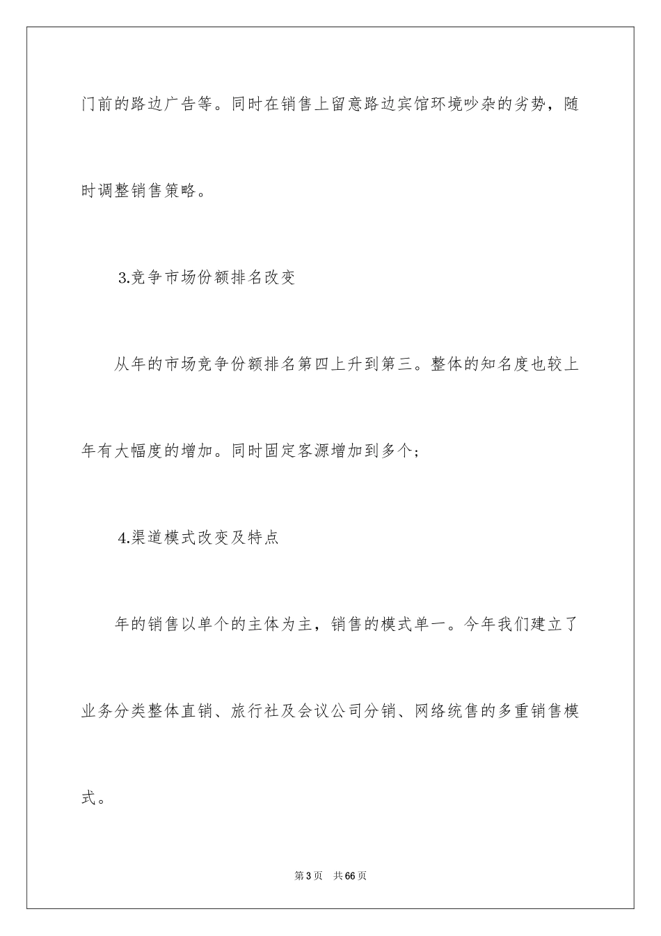 2024季度工作总结_564_第3页