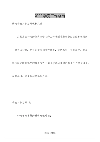 2024季度工作总结_564