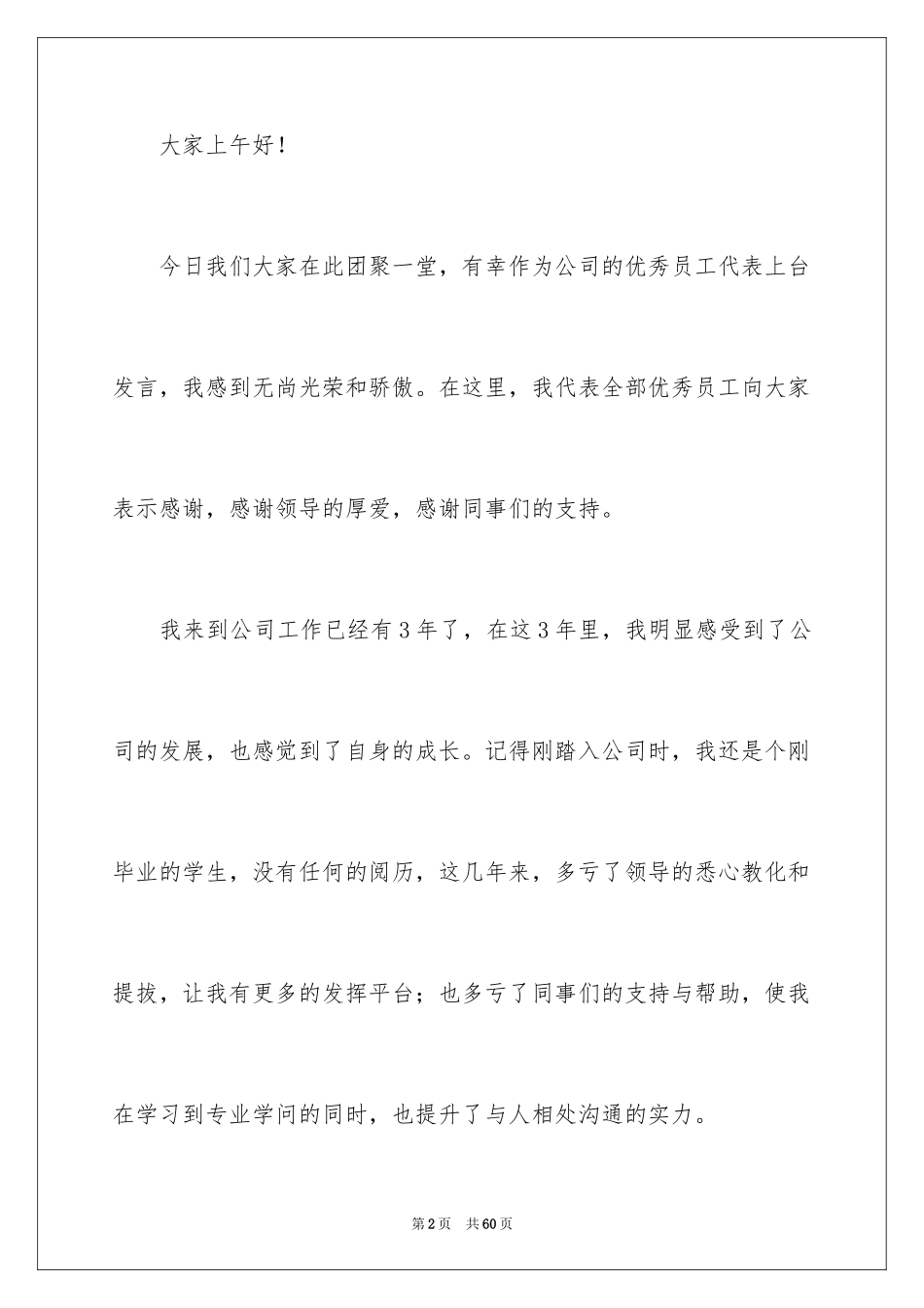 2024公司年会讲话稿_2_第2页