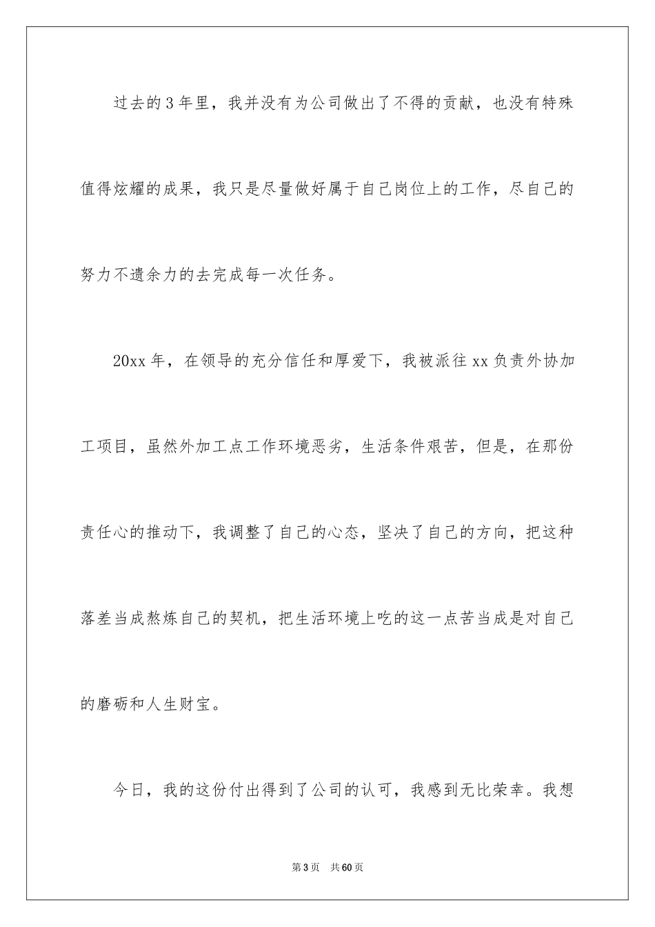 2024公司年会讲话稿_2_第3页