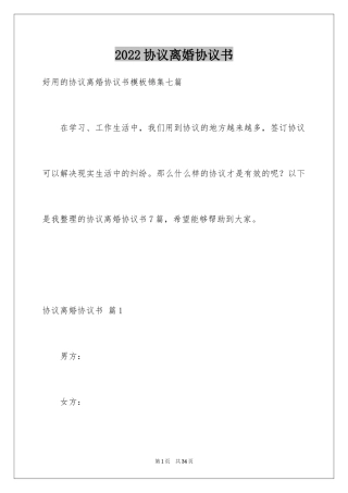 2024协议离婚协议书_5