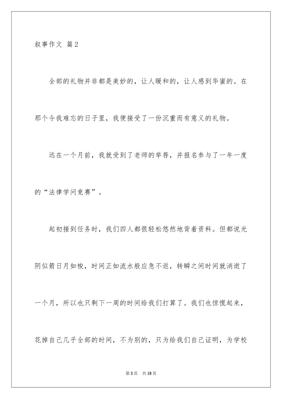 2024叙事作文_250_第3页