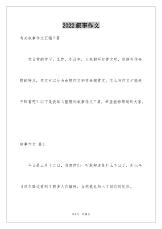 2024叙事作文_250
