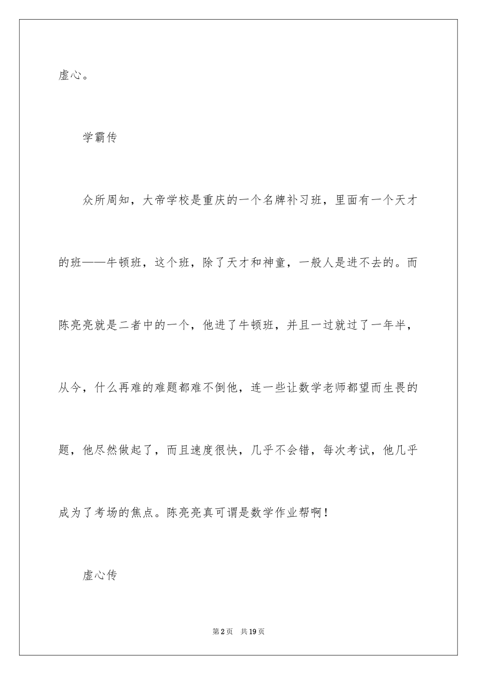 2024初二我的同桌作文_17_第2页