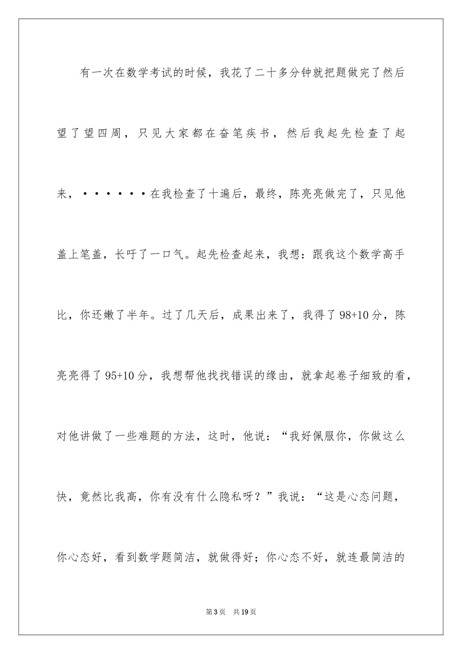 2024初二我的同桌作文_17_第3页