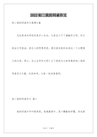 2024初二我的同桌作文_17