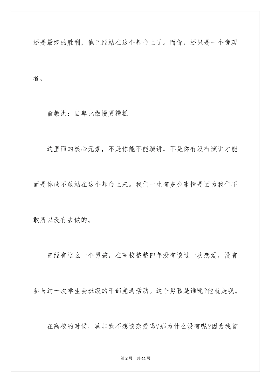 2024励志演讲稿_1118_第2页