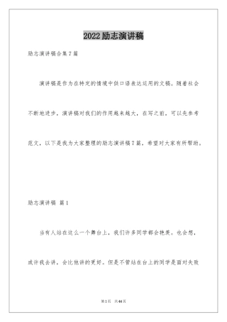 2024励志演讲稿_1118