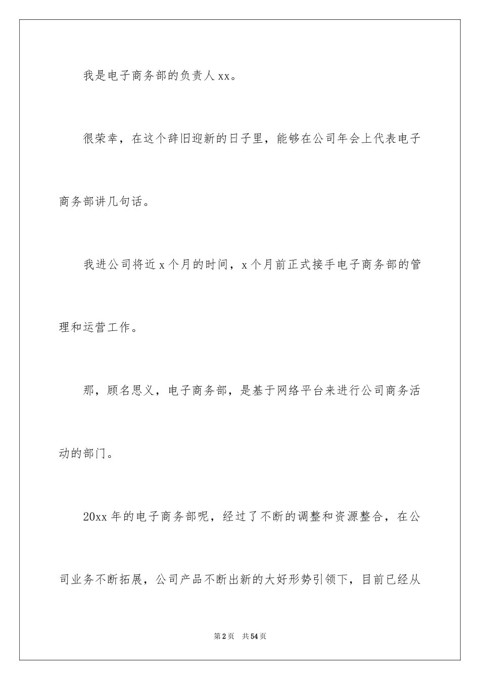 2024公司年会员工发言稿_11_第2页