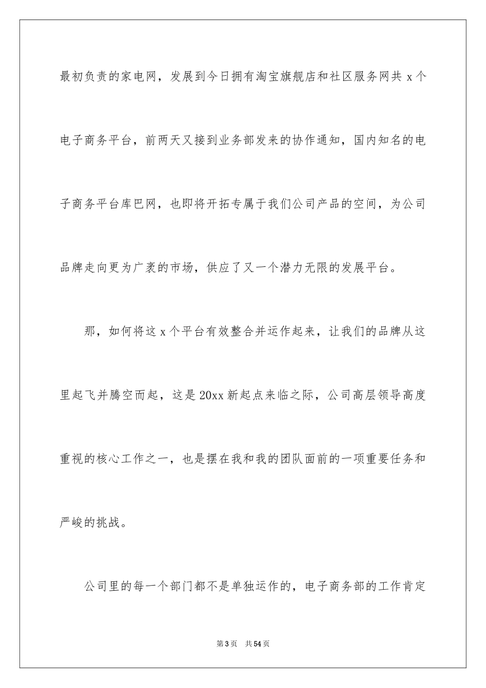2024公司年会员工发言稿_11_第3页