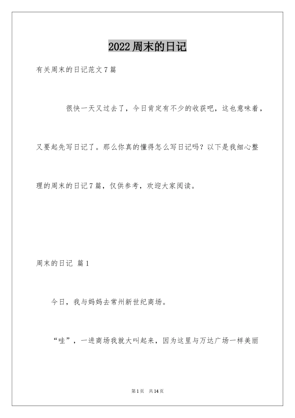 2024周末的日记_51_第1页