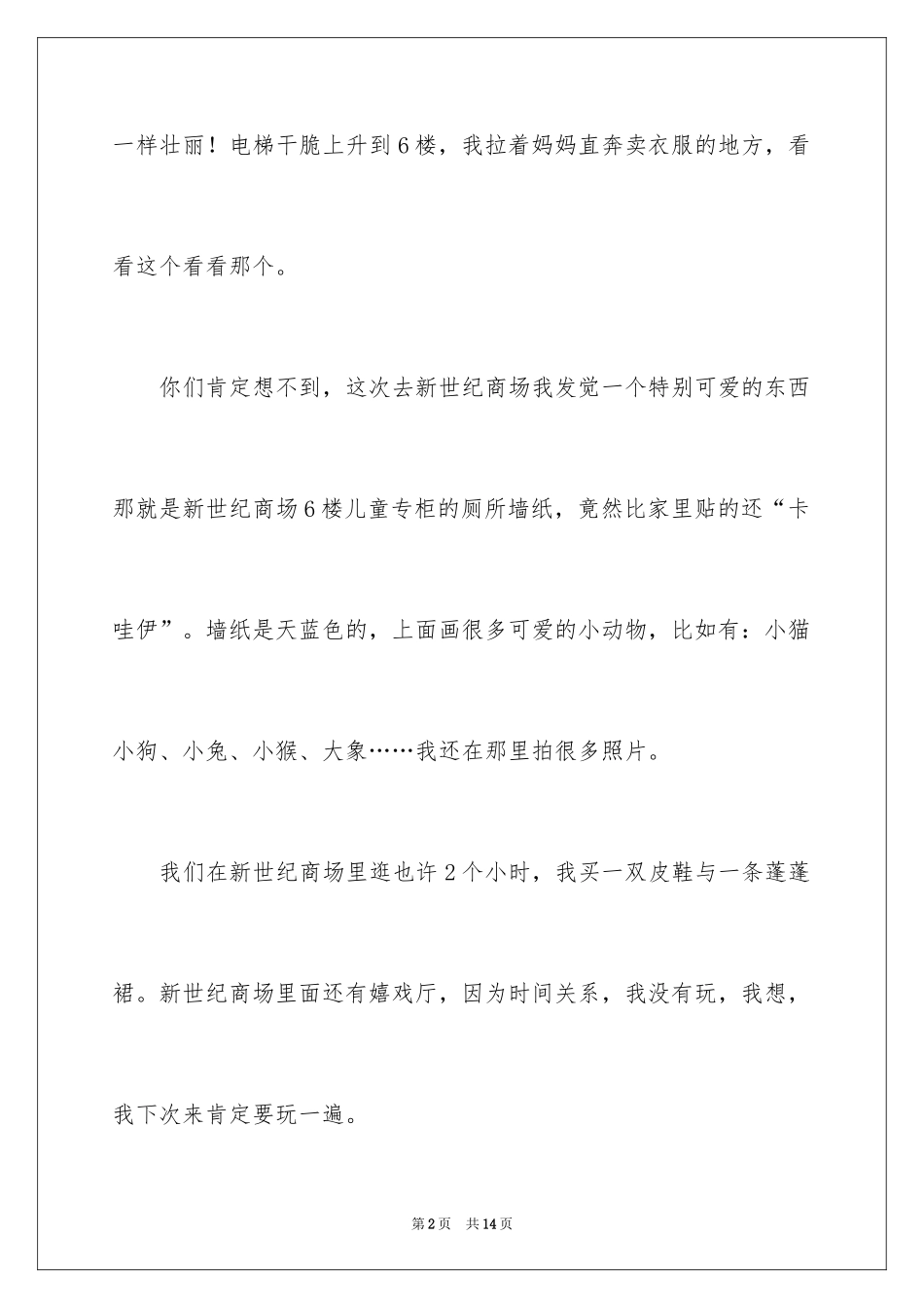 2024周末的日记_51_第2页