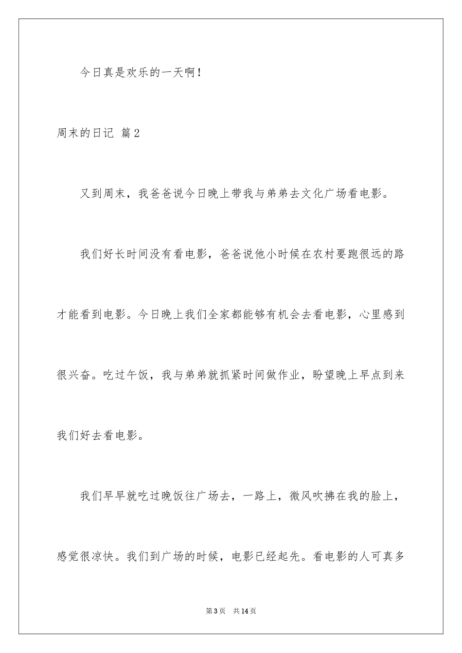 2024周末的日记_51_第3页