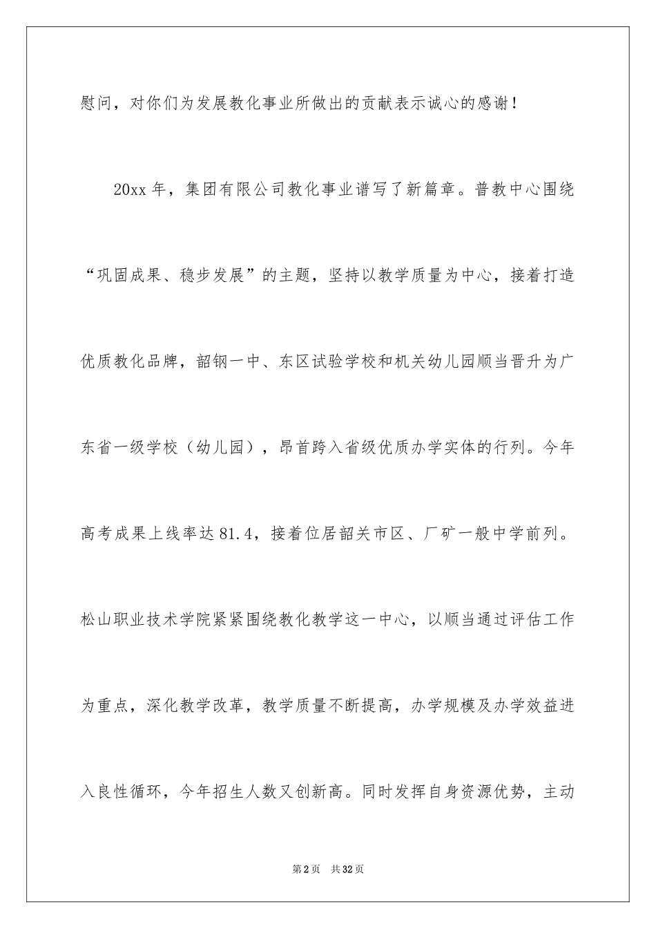 2024公司慰问信_20_第2页