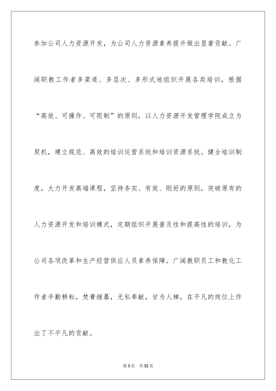 2024公司慰问信_20_第3页