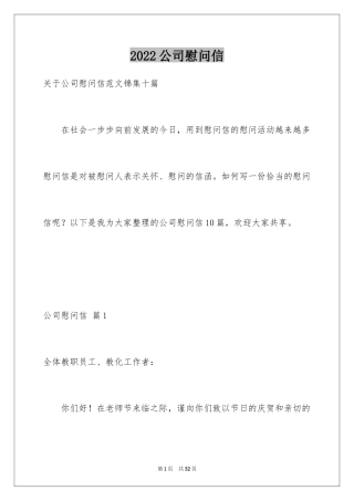 2024公司慰问信_20