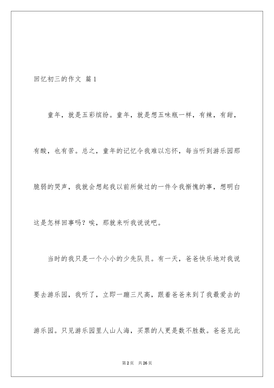 2024回忆初三的作文_1_第2页