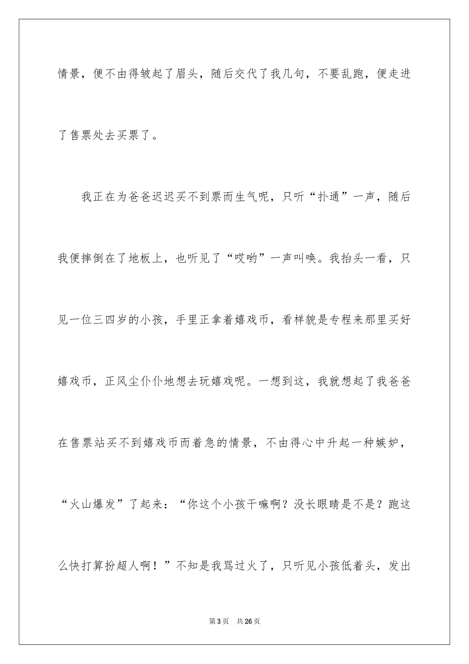 2024回忆初三的作文_1_第3页