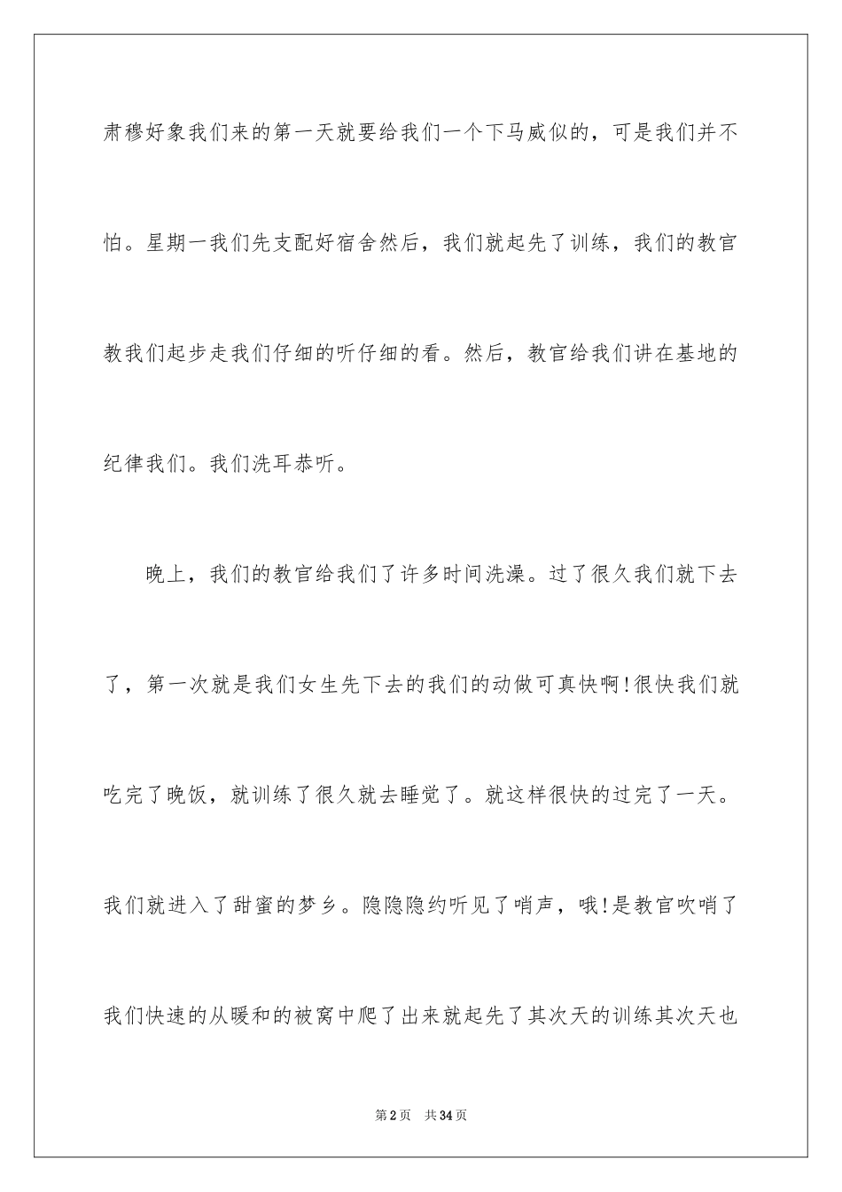 2024基地军训心得体会_2_第2页